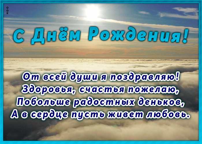 Открытка с днем рождения с красивыми словами Открытка с днем рождения с красивыми словами