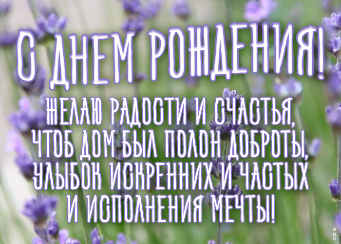 Анимационная открытка с днем рождения с пожеланиями Анимационная открытка с днем рождения с пожеланиями