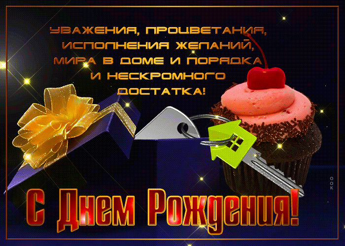 Яркая мерцающая картинка с поздравлениями на день рождения мужчине Яркая мерцающая картинка с поздравлениями на день рождения мужчине
