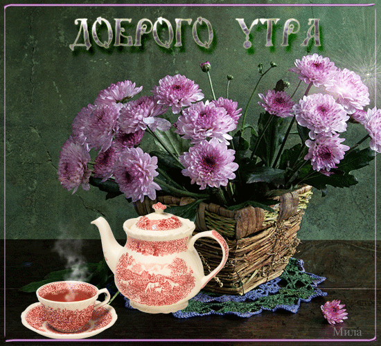 Доброго Апрельского утра Доброго Апрельского утра