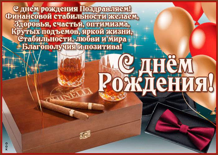 Поздравления с днём рождения начальнику мужчине Поздравления с днём рождения начальнику мужчине