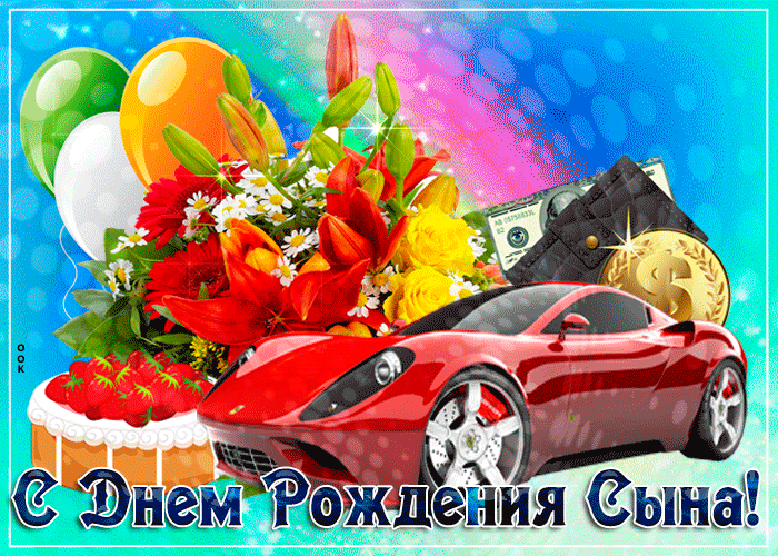 С днем рождения сына Красивое поздравление для мамы. С днем рождения сына Красивое поздравление для мамы.