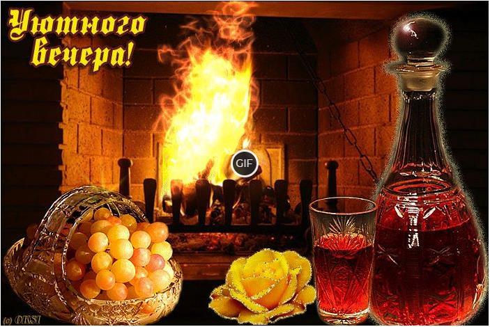 Картинки уютного вечера