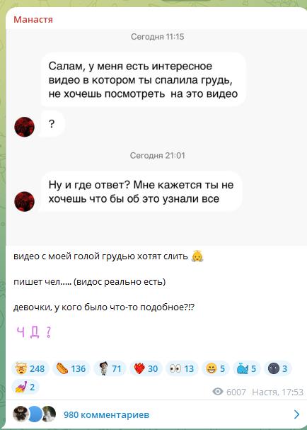 Скриншот переписки Насти Манасти, который она выложила в свой ТГ. Скриншот переписки Насти Манасти, который она выложила в свой ТГ.