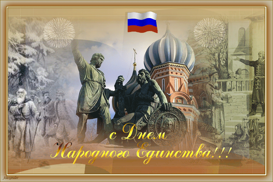 Гифка с днём народного единства с салютом.