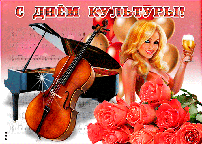 Гифка с международным днем культуры. Гифка с международным днем культуры.