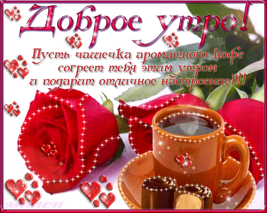 Открытка gif отличного понедельника! Доброе утро. Открытка gif отличного понедельника! Доброе утро.