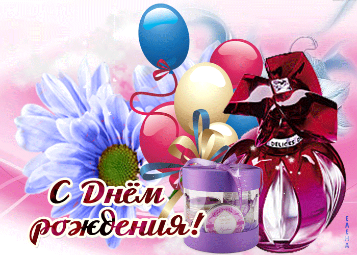 Гифка Любимая подружка с днём рождения! Гифка Любимая подружка с днём рождения!