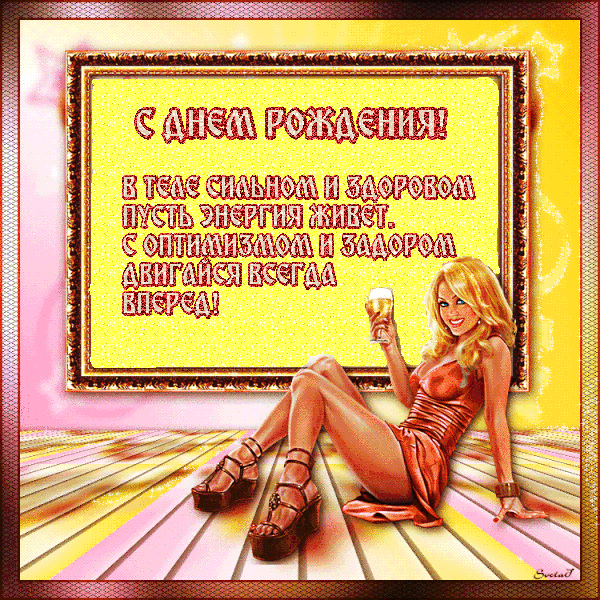 Красивая gif картинка с днём рождения