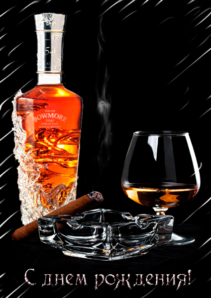 Брутальная gif картинка для мужчины в день рождения