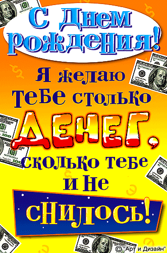 Открытка с днём рождения!