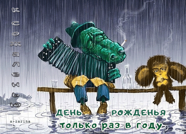 Очень красивая gif картинка, чтобы поздравить любимого мужчину с днём рождения