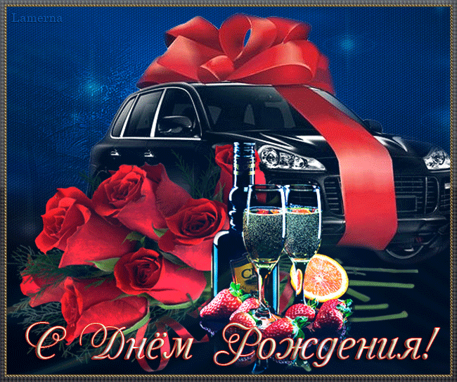 Gif анимация на день рождения