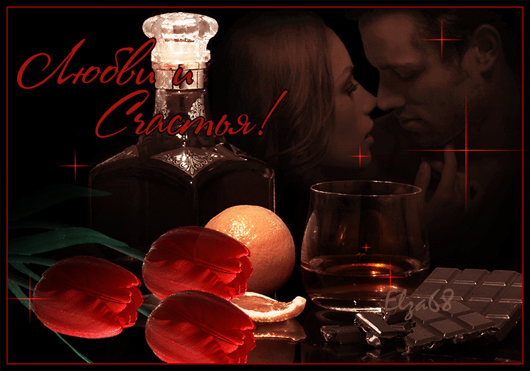 Гифка Любви и Счастья Гифка Любви и Счастья