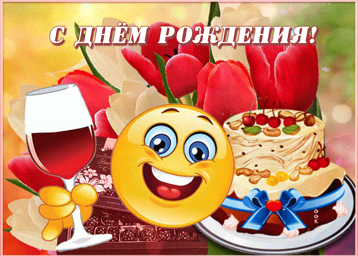 Поздравления с днём рождения подруге прикольные