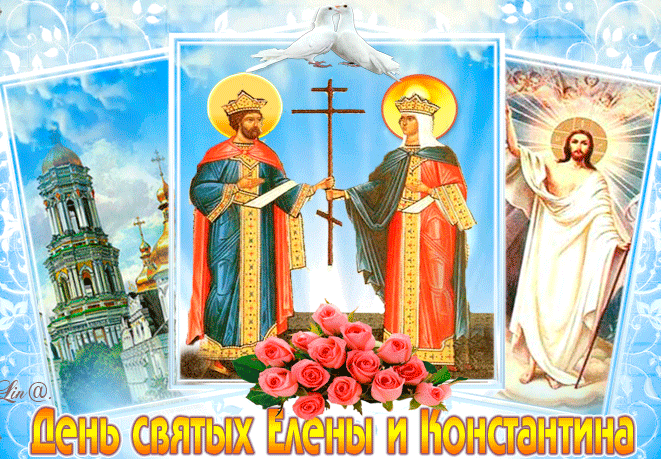 Прикольная гифка с днём святых Елены и Константина с голубями мира и иконами