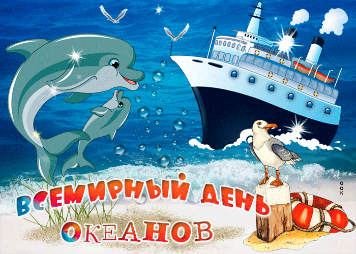 Классная мерцающая анимация всемирный день океанов для детей Классная мерцающая анимация всемирный день океанов для детей