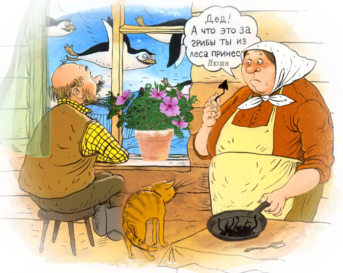 Ржачная гифка Дед! А что это за грибы ты из леса принёс ? Ржачная гифка Дед! А что это за грибы ты из леса принёс ?