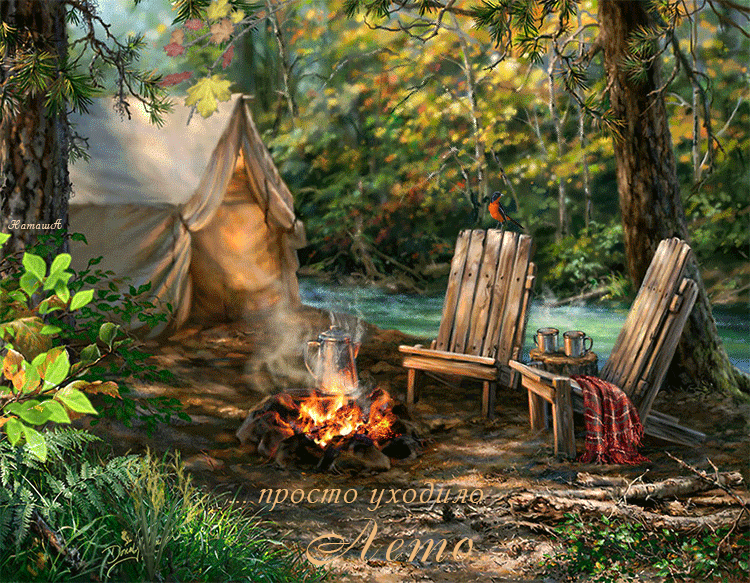 Гифка просто уходило Лето Гифка просто уходило Лето