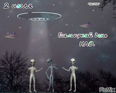Космическая блестящая Gif картинка Всемирный день НЛО 2 Июля. Космическая блестящая Gif картинка Всемирный день НЛО 2 Июля.