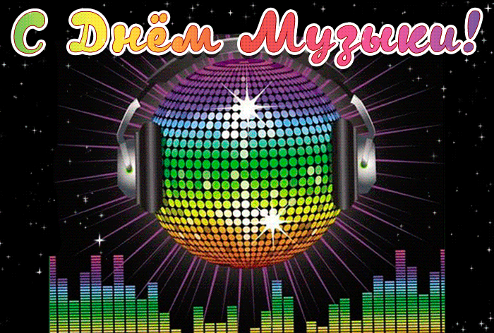 Гифки с международным днём музыки