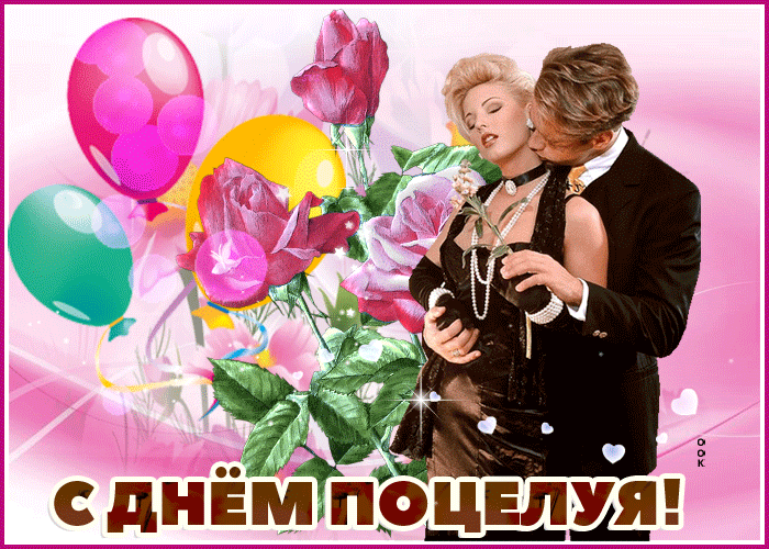 Романтическая гиф картинка с днём поцелуя 6 Июля для влюблённых. Романтическая гиф картинка с днём поцелуя 6 Июля для влюблённых.