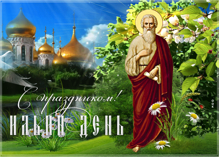 Красивая летняя Gif картинка с праздником Ильин день с природой и голубем мира. Красивая летняя Gif картинка с праздником Ильин день с природой и голубем мира.