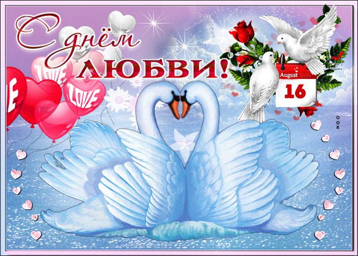 Романтическая анимация с днём любви - Ту бе-Ав с белыми лебедями. Романтическая анимация с днём любви - Ту бе-Ав с белыми лебедями.