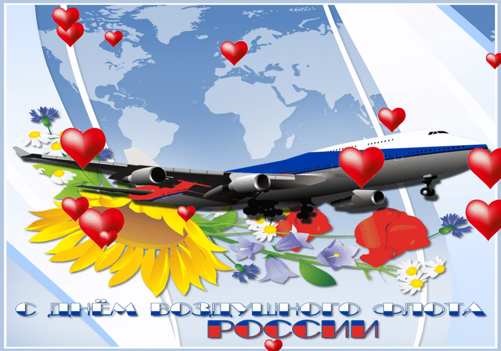 Блестящая Gif открытка с днём Воздушного флота России.