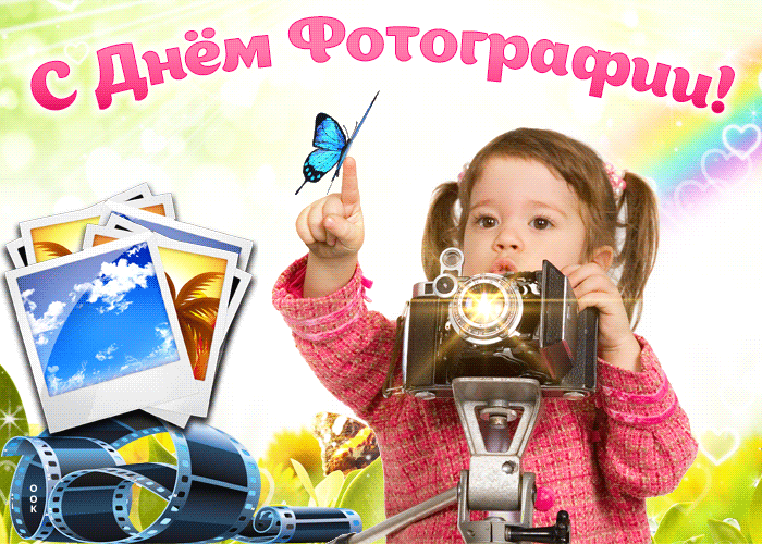 Красивая блестящая gif картинка с всемирным днём фотографии с девочкой фотографом. Красивая блестящая gif картинка с всемирным днём фотографии с девочкой фотографом.