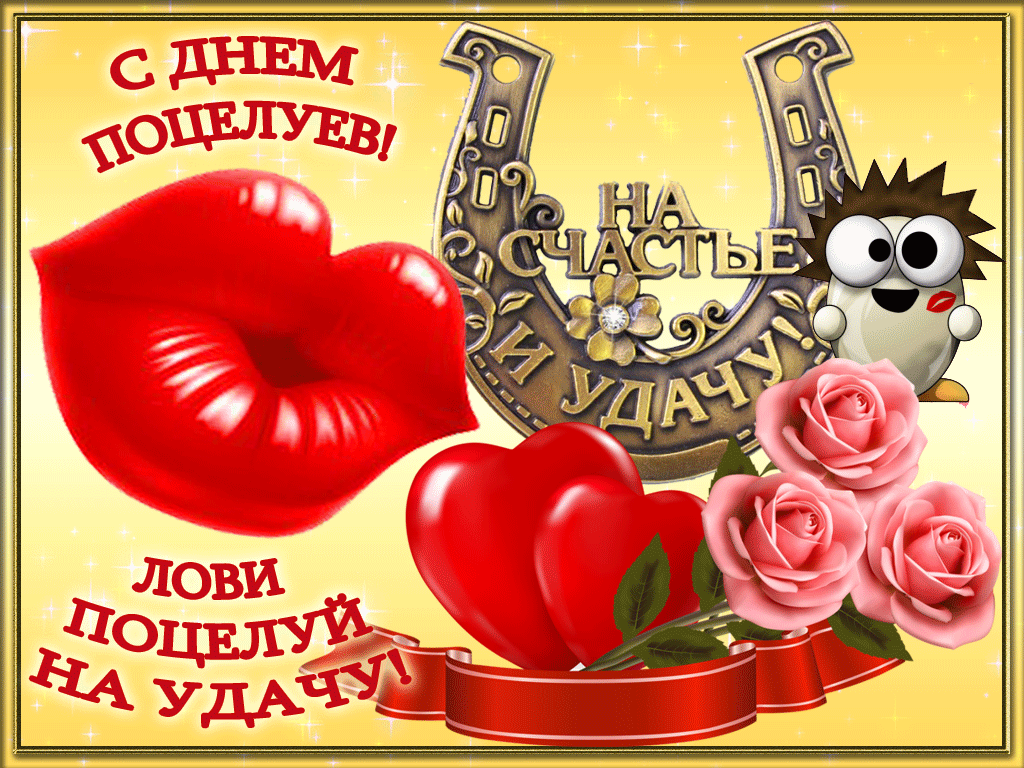 Гифки c днём воздушных поцелуев