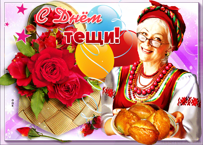 Гифки с международным днём тёщи (30 gif открыток) Гифки с международным днём тёщи (30 gif открыток)
