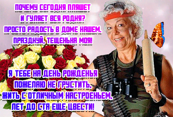 Прикольная анимационная gif открытка с международным днём тёщи! Прикольная анимационная gif открытка с международным днём тёщи!
