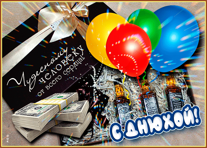 Мерцающая гиф открытка успешному человеку от всего сердца с днюхой! Мерцающая гиф открытка успешному человеку от всего сердца с днюхой!