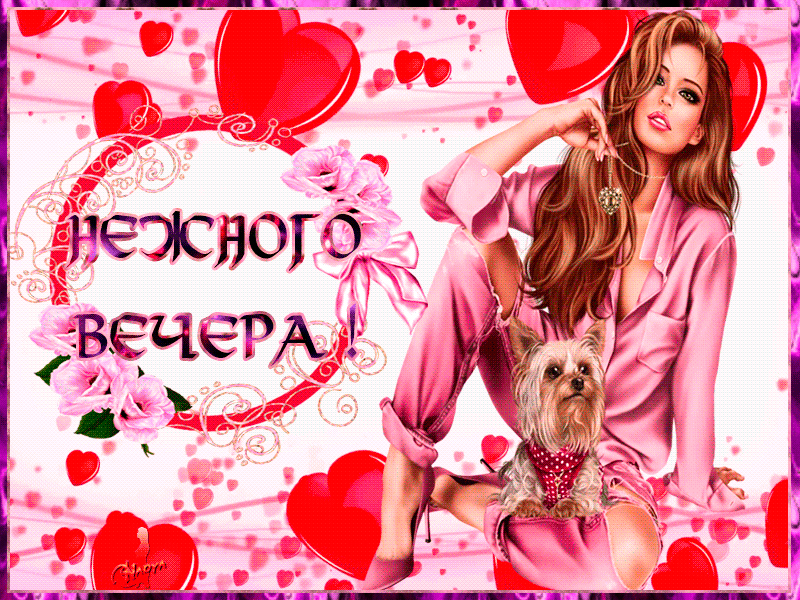 Сексуальная гиф картинка с пожеланием нежного весеннего, майского вечера с эффектной красоткой! Сексуальная гиф картинка с пожеланием нежного весеннего, майского вечера с эффектной красоткой!