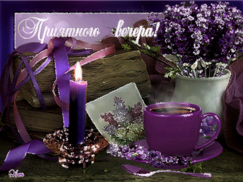 Пожелание с добрым майским вечером. Прекрасного весеннего вечера гиф. Картинка Уютного весеннего вечера. Пожелание с добрым майским вечером. Прекрасного весеннего вечера гиф. Картинка Уютного весеннего вечера.