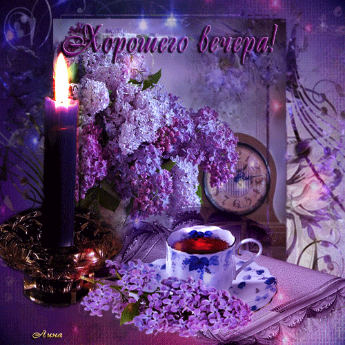 Красивая gif картинка с пожеланием хорошего майского вечера! Красивая gif картинка с пожеланием хорошего майского вечера!