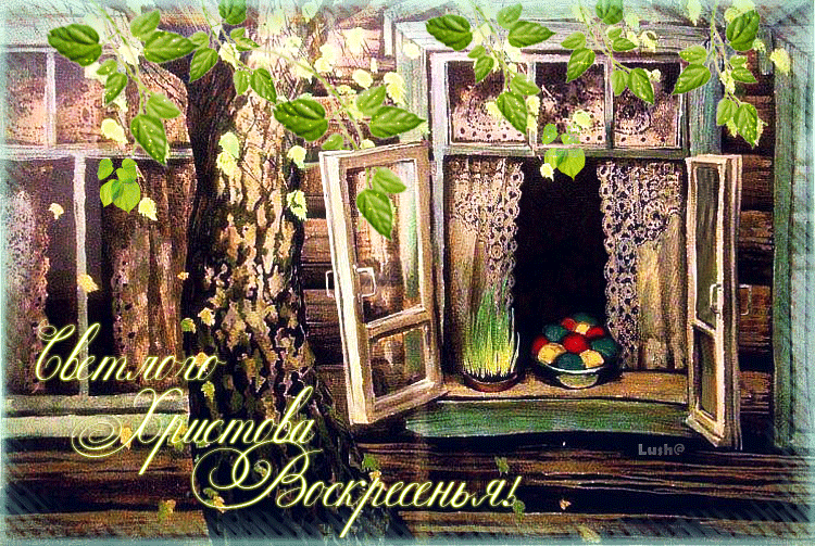 Красивая весенняя праздничная открытка с пожеланием Светлого Христова Воскресенья!