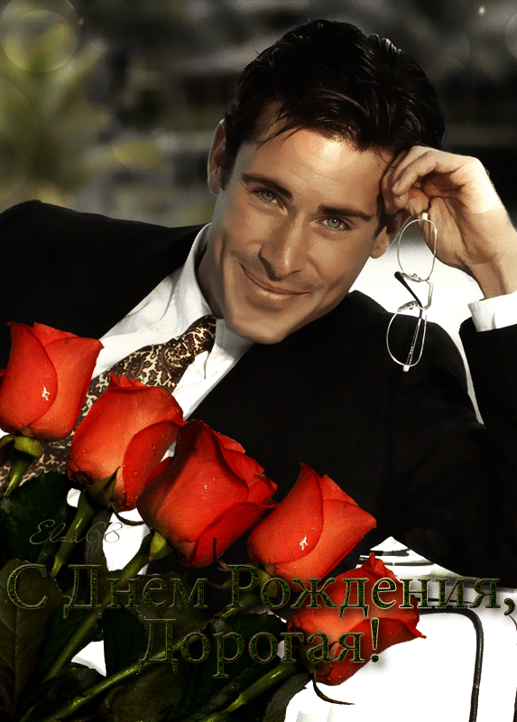 Красивая открытка с поздравлением с днём Рождения, дорогая!