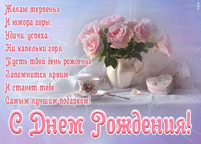 Очень красивая открытка с поздравлениями в прозе с днем рождения женщине!