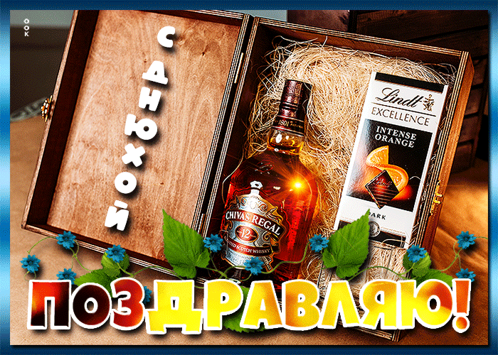 Прикольная гиф картинка с поздравлениями с днем рождения мужчине