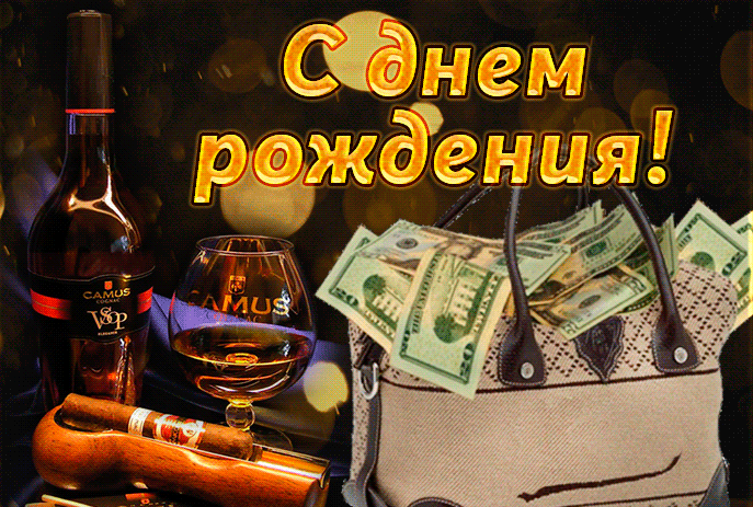 Поздравления днём рождения мужчине