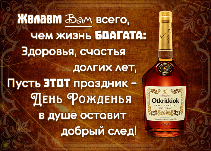 Открытка, картинка, гифка с днём рождения мужчине со стихами