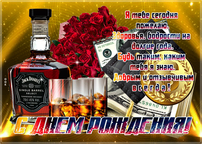 Картинка с днем рождения мужчине с надписью в прозе!