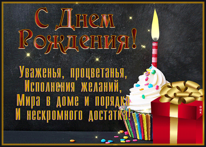 Открытка с днем рождения мужчине с красивыми словами