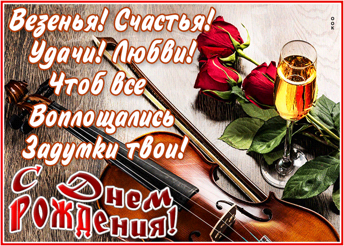 Поздравления днём рождения мужчине