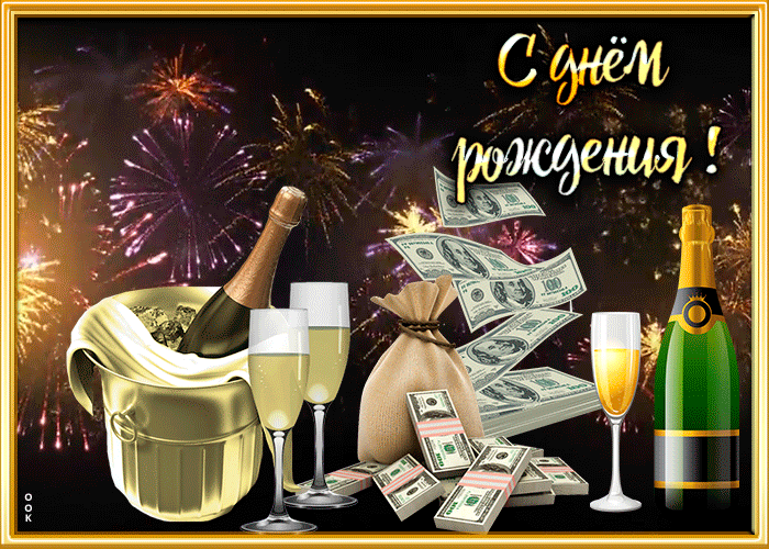 Анимационная открытка с днем рождения мужчине с поздравлениями и салютом!