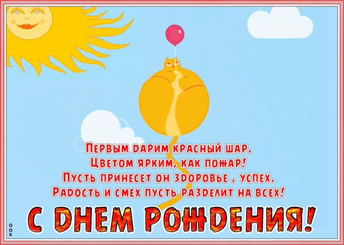 Креативная гифка, открытка с днем рождения мужчине