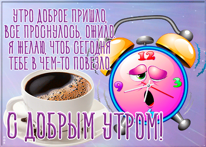 Открытка с пожеланиями вкусного утра с кофе Открытка с пожеланиями вкусного утра с кофе