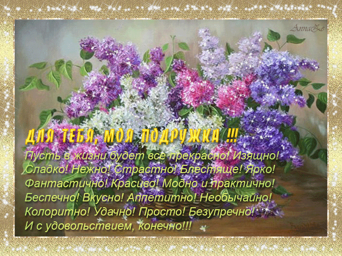 Поздравления с днём рождения женщине с сиренью. С днем рождения сирень поздравления открытка весенняя. Поздравления с днём рождения женщине с сиренью. С днем рождения сирень поздравления открытка весенняя.